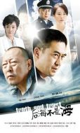 后海不是海劇情介紹(1-40全集)