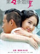 第22條婚規2劇情介紹(1-61全集)