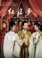 新紅樓夢（2010版）劇情介紹(1-50全集)