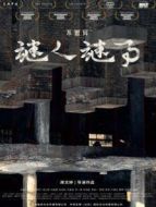 不思異：謎人謎事劇情介紹(1-10全集)