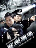 案發現場2劇情介紹(1-36全集)