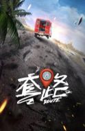 弓元特攻隊劇情介紹(1-20全集)