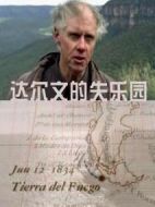達爾文的失樂園劇情介紹(1-2全集)