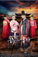 公主的男人劇情介紹(1-24全集)