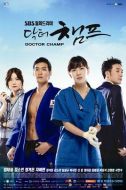 醫生冠軍劇情介紹(1-16全集)