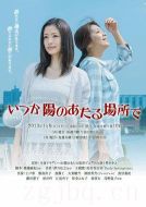 陽光照耀的未來劇情介紹(1-10全集)