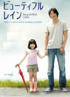 美雨劇情介紹(1-12全集)