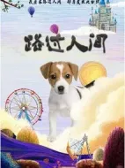 路過(guò)人間劇情介紹(1-24全集)