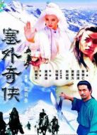 塞外奇俠劇情介紹(1-21全集)