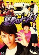 惡夢DRIVE劇情介紹(1-9全集)