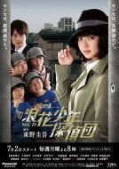 浪花少年偵探團劇情介紹(1-12全集)