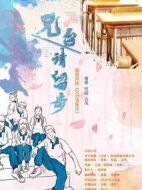兄臺(tái)請(qǐng)留步劇情介紹(1-24全集)