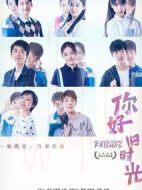 你好，舊時光劇情介紹(1-30全集)