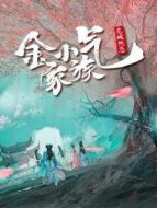 金小氣家族：花城熱戀 越南語版劇情介紹(1-7全集)