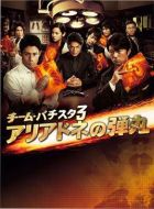 白色榮光3劇情介紹(1-11全集)