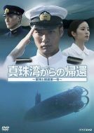 來自珍珠灣的歸還劇情介紹(1-1全集)