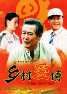 鄉村愛情1劇情介紹(1-30全集)