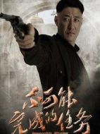 不可能完成的任務劇情介紹(1-50全集)