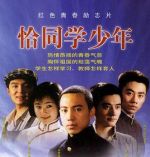 恰同學少年劇情介紹(1-23全集)