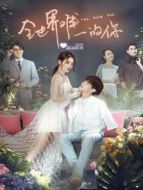 全世界唯一的你 越南語版劇情介紹(1-4全集)