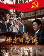 永遠的忠誠劇情介紹(1-24全集)