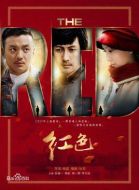 紅色劇情介紹(1-48全集)