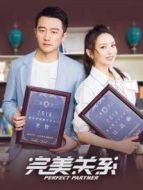 完美關系DVD版劇情介紹(1-50全集)
