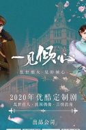 一見傾心劇情介紹(1-36全集)