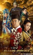 開封府劇情介紹(1-54全集)
