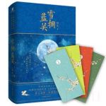 雪擁藍關劇情介紹(1-40全集)