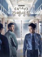 機智的監獄生活劇情介紹(1-16全集)