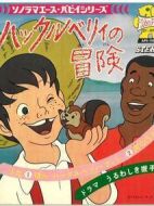 頑童歷險記劇情介紹(1-26全集)