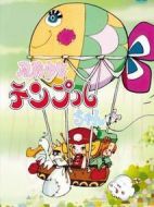 飛船流浪記海報