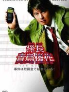跳躍的大搜查線：系長青島俊作劇情介紹(1-12全集)