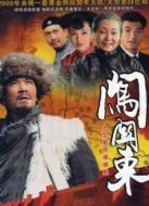 闖關東1劇情介紹(1-52全集)