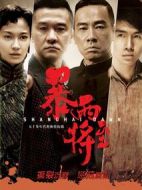 破曉劇情介紹(1-46全集)