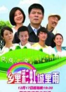鄉里彩虹城里雨劇情介紹(1-66全集)