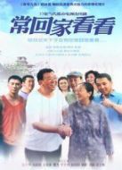 常回家看看劇情介紹(1-33全集)