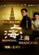 上海上海劇情介紹(1-36全集)