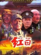 紅情介紹(1-35全集)
