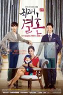 最佳婚姻劇情介紹(1-16全集)