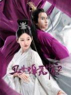 丑女洛無(wú)憂第二季劇情介紹(1-24全集)