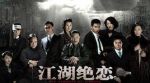 江湖絕戀劇情介紹(1-34全集)