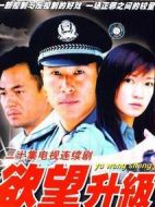 欲望升級劇情介紹(1-20全集)