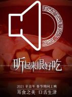 聽(tīng)起來(lái)很好吃劇情介紹(1-15全集)