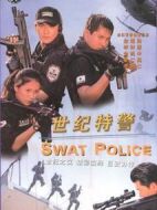 世紀特警劇情介紹(1-20全集)