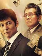 監查役野崎修平海報