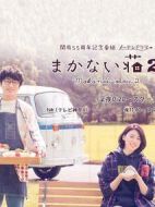 伙食莊2劇情介紹(1-10全集)