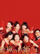 監獄公主劇情介紹(1-10全集)