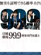 99.9：刑事專業律師第二季劇情介紹(1-9全集)
